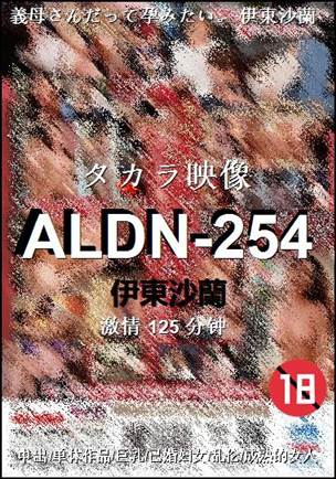 ALDN-254