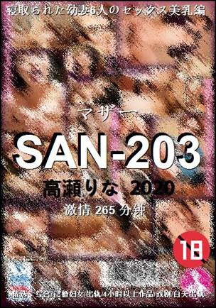 SAN-203