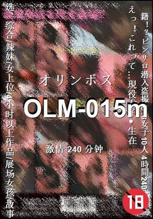 OLM-015m