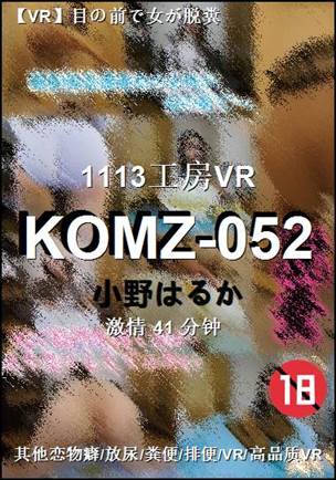 KOMZ-052