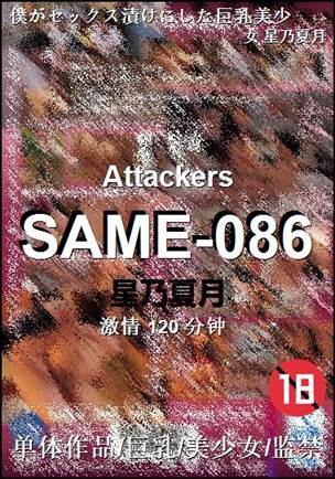 SAME-086