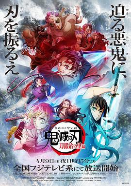 鬼灭之刃 锻刀村篇迅雷下载