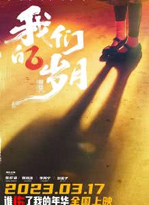 我们的岁月