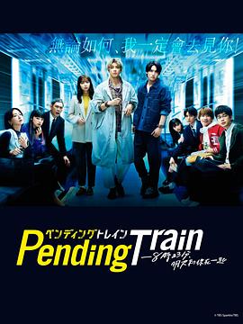 Pending Train-823,
