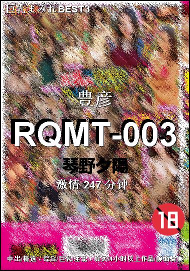 RQMT-003