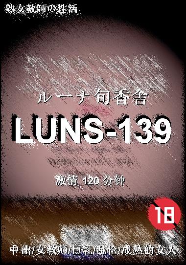 LUNS-139