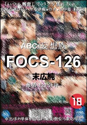FOCS-126