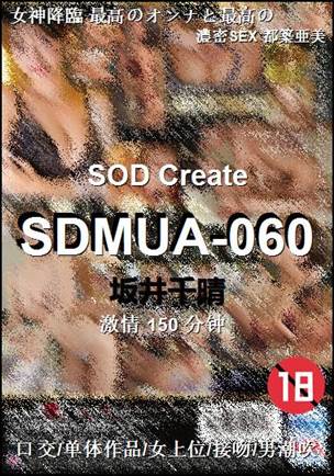 SDMUA-060