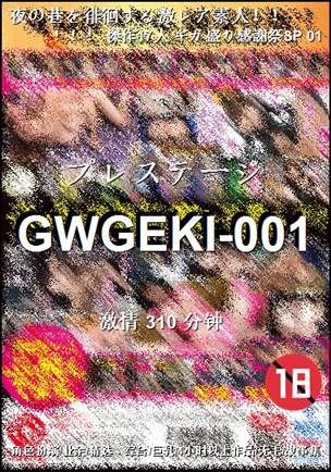 GWGEKI-001