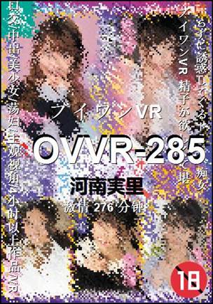 OVVR-285