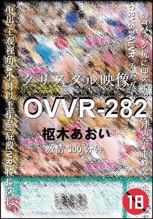 OVVR-282