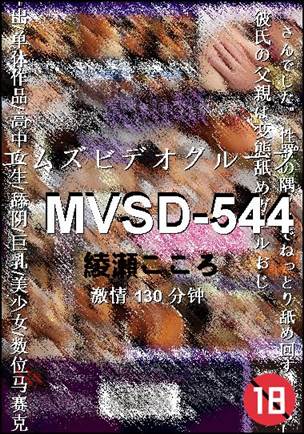 MVSD-544