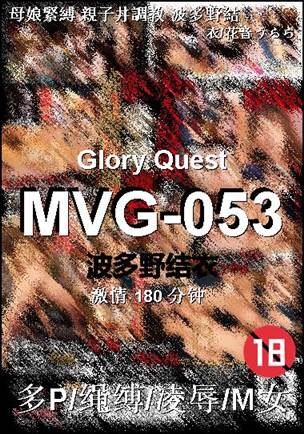 MVG-053