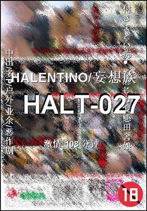 HALT-027