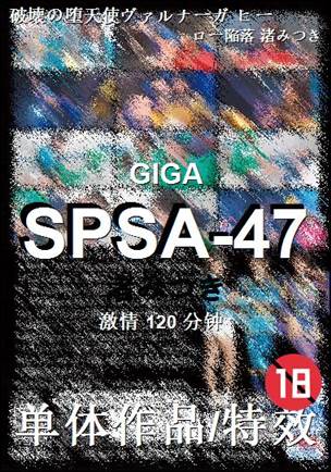SPSA-47