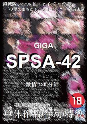SPSA-42