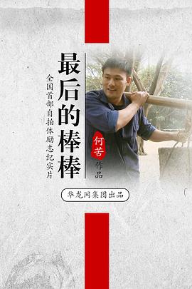 超级搬运家-灯塔迁徙剧照(3)