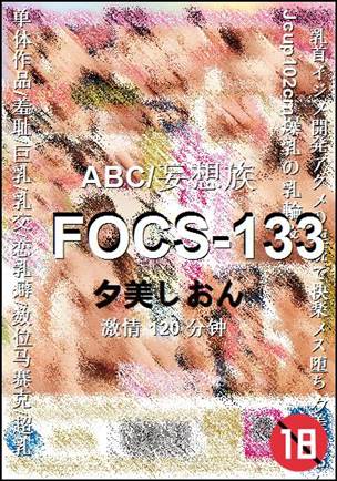 FOCS-133