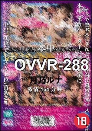 OVVR-288