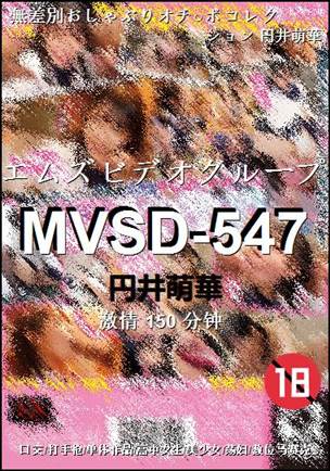 MVSD-547