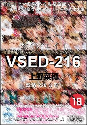 VSED-216