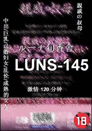 LUNS-145