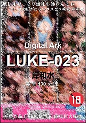LUKE-023