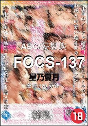 FOCS-137
