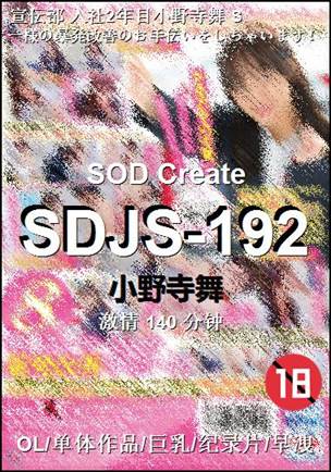 SDJS-192
