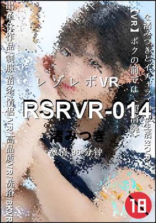 RSRVR-014