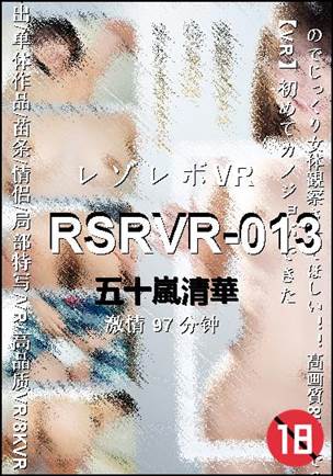 RSRVR-013