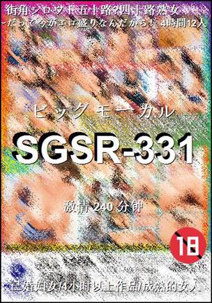 SGSR-331