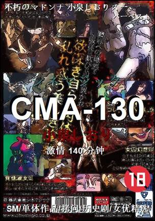 CMA-130