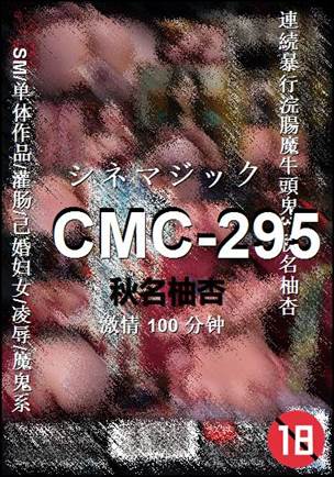 CMC-295