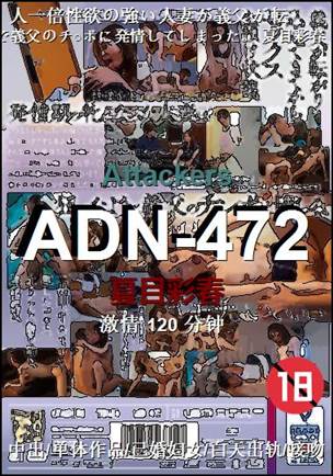 ADN-472