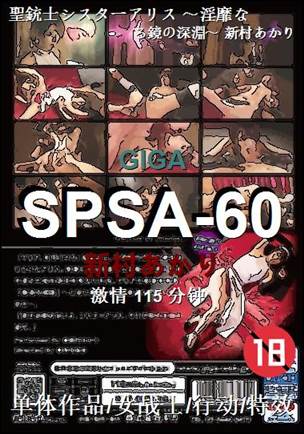 SPSA-60