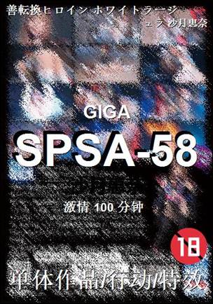 SPSA-58
