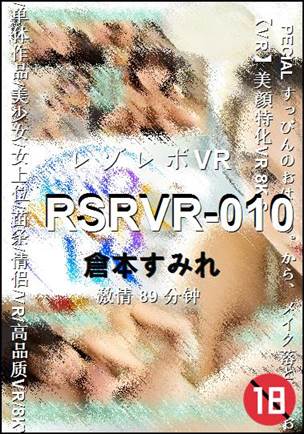RSRVR-010