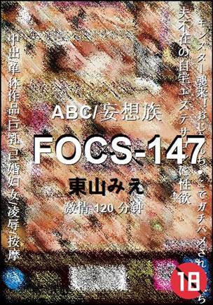 FOCS-147
