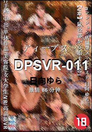 DPSVR-011