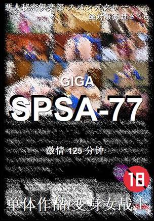 SPSA-77