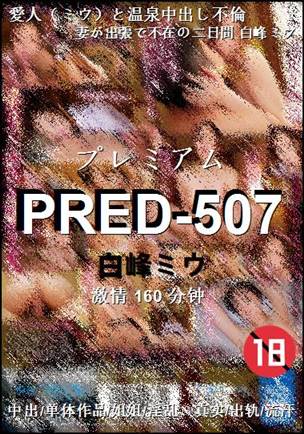 PRED-507