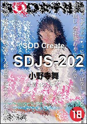SDJS-202