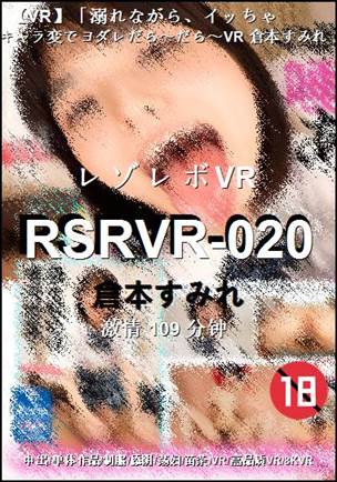 RSRVR-020