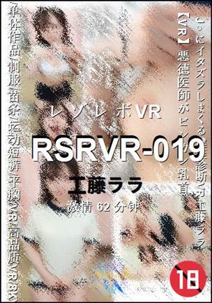 RSRVR-019