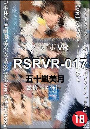 RSRVR-017