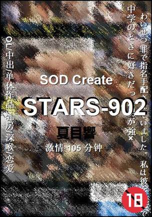 STARS-902