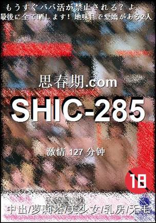 SHIC-285