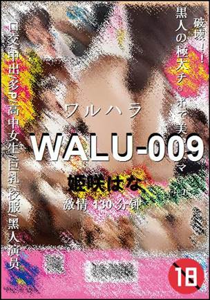 WALU-009