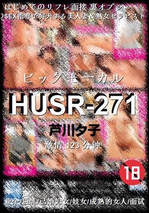 HUSR-271